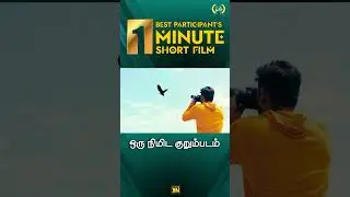 Great Things Take Time | Wait - Tamil 1 Minute Short Film #tamilshortfilm #shortfilm