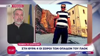 Τιμισοάρα: Ξεκινάει η διαδικασία επαναπατρισμού των σορών των οπαδών του ΠΑΟΚ | Μεσημβρινό Δελτίο