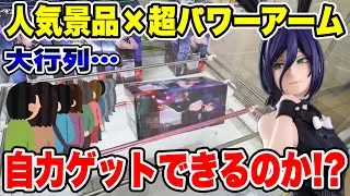 【クレーンゲーム】最新プライズ初日攻略！即完売必至の“バニーレゼ”に挑戦🔥超パワー設定を自力で取れるのか！？