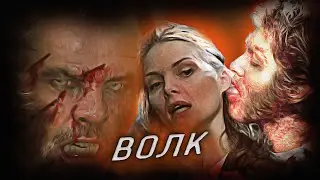 Волк (1994) - На мой взгляд, это один из лучших фильмов ужасов 90-х
