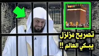 تصريح خطير من الشيخ محمد العريفي في أول ظهور له داخل السجن يبكي الملايين ؟ أنظر ماذا قال !