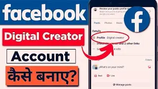 Facebook me Digital Creator Account kaise Banaye | How to Change Facebook Profile to Digital Creator