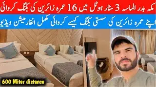 3 Star ⭐ Low Budget price Hotel Booking Available in Makkah | 2025 Hotel Booking Full Guidance
