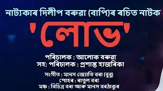  লোভ 