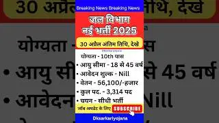 New Government jobs | Government jobs #shorts #ytshorts #govtjobs