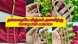 தங்கம் விலை கூடுகிறதா😱😱 கவலை வேண்டாம்.... தங்கம் போல் இருக்கும் ஃபார்மிங் செயின் பயன்படுத்துங்கள்...