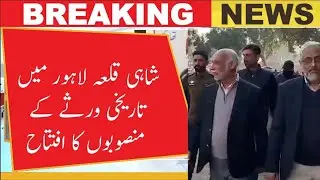 Historic Heritage Projects Inaugurated at Lahore Fort | Punjab Govt Preserves Cultural Legacy