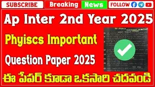 Ap Inter 2nd Year Physics Final Question Paper 2025 | Inter 2nd Physics Public Paper 2025 leaked