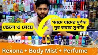 রেক্সনার দাম 🔥 Underarm Roller Rexona Price in Bangladesh 2025 Perfume Price in BD