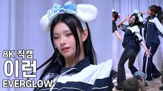 에버글로우 이런 ( 좀비 ZOMBIE ) ZOMBIE 팬사인회 직캠 EVERGLOW YIREN  Fancam 240614