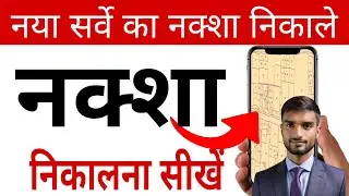 How to Check Land Map & Land Records Online | Bihar & Jharkhand Land Measurement, Mutation