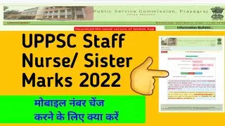 How to download UPPSC Staff Nurse/ Sister Marks 2022. uppsc staff nurse Marks & answer key 2021