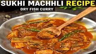 मसालेदार सूखी मछली बनाने का तरीका | How To Make Dry Fish | Dry Fish Curry