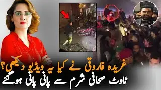Sohail Afridi Wins the Hearts of Punjab Public, Gharidah Farooqi Also Shocked