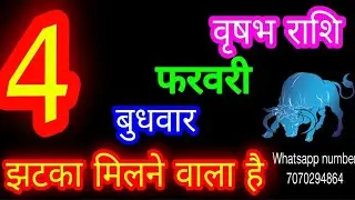 Taurus 4 February Horoscope/Vrishabh Rashi/Aaj Vrishabh Rashifal/Taurus 4 February /Taurus♉ aajka...