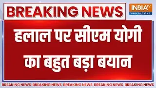 'Halal के नाम पर एक फूटी कौड़ी ना दें..' -CM Yogi ने हलाल सर्टिफिकेट चेक करने की दी नसीहत | Breaking
