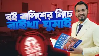 Почему стоит выбрать наши офлайн-курсы IELTS? Banglay IELTS | Лучший центр подготовки к IELTS в Б...