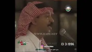 المزهرية (  الفنان : عبادي الجوهر ) حفلة سلطنة عُمان  © لتلفزيون سلطنة عُمان  13-3-1996م