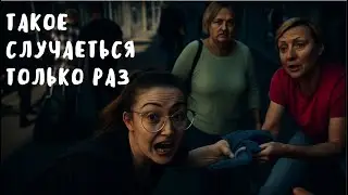 Такое можно увидеть только раз!