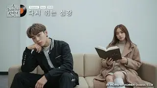 [AI Worship] 다시 뛰는 심장 | 보혈로 다시 살아난 생명 | Korean Indie R&B Worship