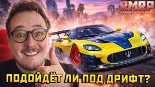 ПОДОЙДЕТ ЛИ МАЗЕРАТИ С20 ПОД ДРИФТ? (Настройка и Тюнинг) &mdash; Альберт GTA 5 RMRP 🚗