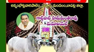 2026- అన్నంభోట్లవారి పాలెం 💥2పళ్ళు విభాగం  🏆🏆విజేయతలు
