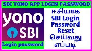 how to reset sbi login password in tamil | how to reset sbi yono login password in tamil | sbi yono