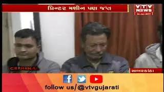 Sabarkantha Crime: Police Busted Fake currency printing scam and arrest 5 accused | Vtv News