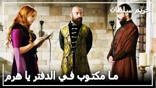 يوميات الرسام ليو في يد السلطان سليمان! | حريم السلطان