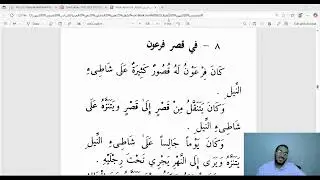arabic conversation fusha - Prophets stories - muses part 2