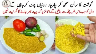 Low Cost Lunch Recipe | Quick And Easy Salan Recipe | Moong Dal Ki Mangochi Ka Salan | Easy Recipe