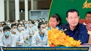 PM Announces Recruitment of 200 Additional Doctors for Techo Santepheap National Hospital
