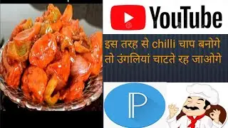 Chilly Chaap 2023 | How to Make Chilly Chaap2023 | Chilly Chaap Recipe of Sanjeev Kapoor 2023