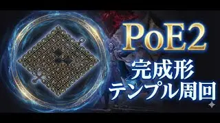 テンプル周回|ビルドshowcase