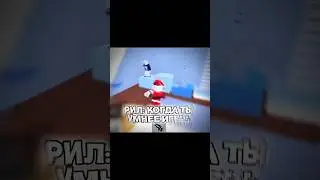 Хахаах, 3 года ржал от звука XD) || ТГК: в шапке профиля📌 || #roblox #ттд #роблокс #ефуroblox #мем