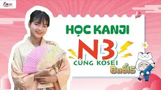Livestream N3 - Buổi 5 - Bài 3 (Phần 1) - HỌC KANJI N3 TỪ GỐC cùng Kosei -Trung tâm tiếng Nhật Kosei