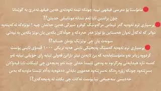 پرسیاری کەسێک کە تەوبەی کردوە؟ دەڵێ مامۆستا بۆ دەرسی فیقهی نییە؟ مامۆستا عەلی (باوکی لیما)