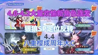 崩坏星穹铁道：4.0-4.2卡池，大量欢愉新角色连发！银狼SP定位反转，八重樱成周年大C！