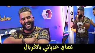 Djamel milano 2020 - Ghadi Nsafi Bel Ghorbal - &copy; | (Clip Live Studio) Madahat