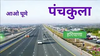 Panchkula City  | यें है भारत का शानदार जिला | Panchkula District Haryana  |