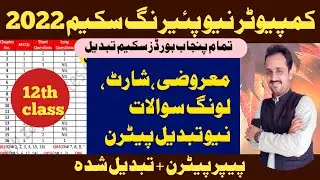 lcs Part 2 Computer Pairing Scheme 2022uter New Pairing scheme | 2nd year pairing scheme 2022-adnan
