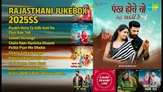 राजस्थानी हिट्स 2025ss | Monika Raj Songs | Pankh Hote To Udh Aati Re | Piya Aao Toh