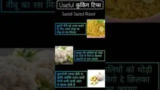 किचन टिप्स 👩&zwj;🍳#kitchentips#cookingtips #kitchenhacks #tips#tricks #hack #shortsfeed #youtubeshorts