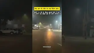 मौसम चेतावनी #winter #fog #travel #alert #update #travel #love #yt #tranding #bts #december #2025