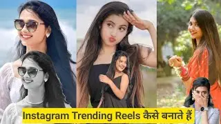 Instagram Trending Reels कैसे बनाते हैं | Video Edit Kaise kare | In VN Aap se Video edit kaise kare