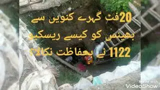 Rescue 1122 ne 20 feet deep hole se kese buffalo(بھینس)ko bahifazat nikala
