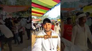 Ayodhya ka sabse bada Mela Raipur Mela2025 #ankurkvlogs #RaipurMela #minivlog