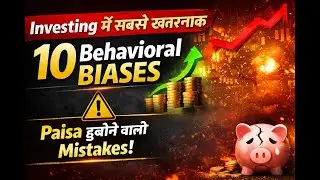 SIP करने के बाद भी पैसा क्यों नहीं बनता? | Behavioral Biases in Investing Hindi