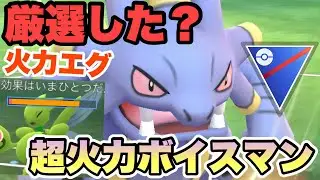 『ポケモンGO』イベントで厳選可能！あの破壊力抜群技がヤバすぎバクオング【スーパーリーグ】　#ポケモンgo #ポケモン #pokemongo #pokemon #ゲーム実況 #ゲーム 