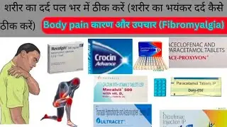 Treatment of Body Pain|Heartache in Body|Body Pain Relief in Hindi|Home Remedies for Pain